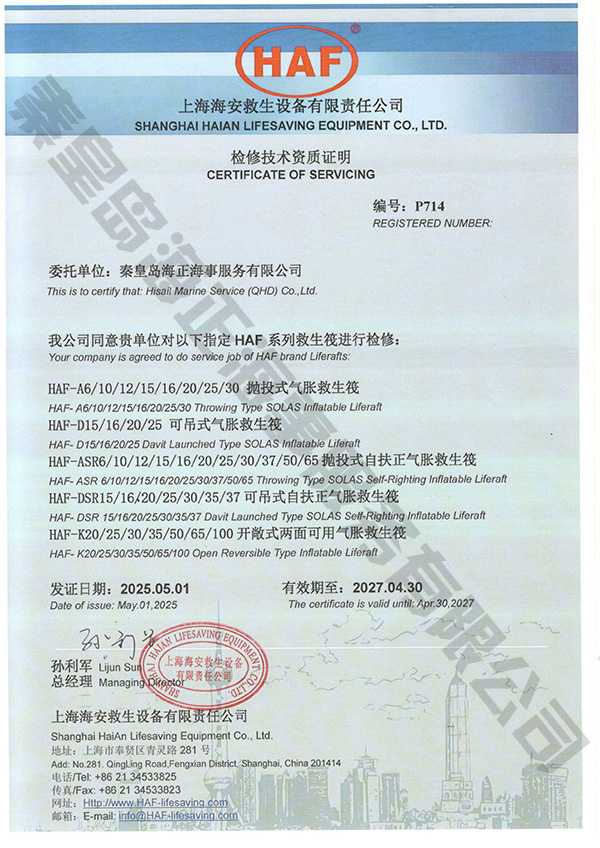 上海海安授權(quán)證書(shū)