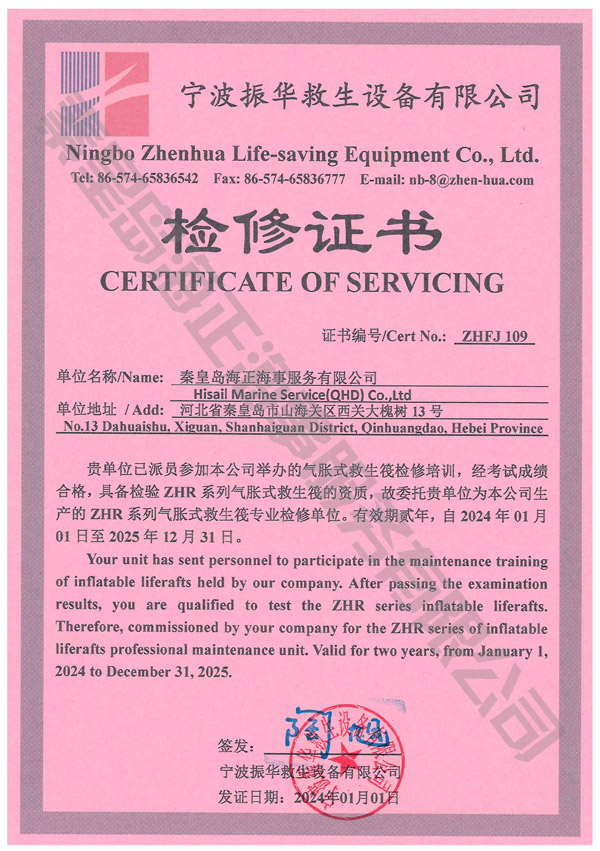 寧波振華授權(quán)證書(shū)