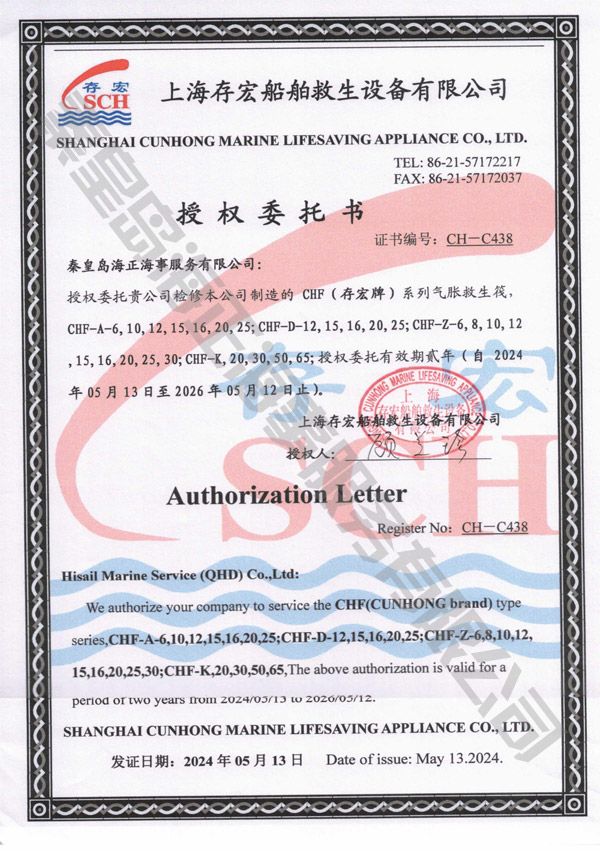 上海存宏授權(quán)證書(shū)