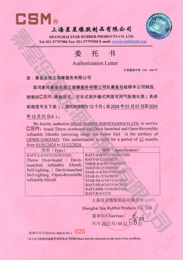 上海星星授權(quán)證書